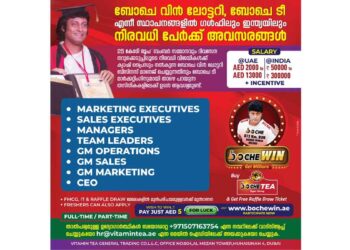ബോചെ വിന്‍ ലോട്ടറി, ബോചെ ടീ എന്നീ സ്ഥാപനങ്ങളില്‍ ഗള്‍ഫിലും ഇന്ത്യയിലും തൊഴിലവസരങ്ങള്‍