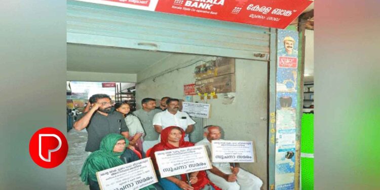 വായ്പയെടുത്തശേഷം സബ്സിഡി ലഭിച്ചില്ല; മുക്കത്ത് കേരള ബാങ്കിന് മുന്നിൽ ക്ഷീര കർഷകരുടെ സമരം