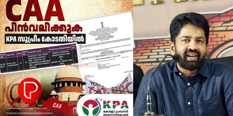 ഈ സാഹോദര്യം, ഈ ഐക്യം തകർക്കരുത്; പൗരത്വ ഭേദഗതി ബില്ലിനെതിരെ കേരളാ പ്രവാസി അസോസിയേഷൻ സുപ്രീം കോടതിയിൽ