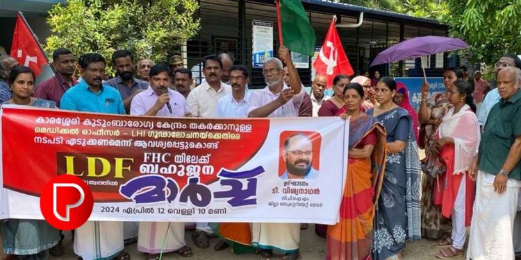 കാരശേരി കുടുംബാരോഗ്യ കേന്ദ്രത്തിലേക്ക് എല്‍ഡിഎഫ് മാര്‍ച്ച്‌ നടത്തി
