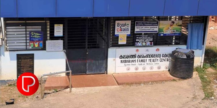 ഡോക്ടർമാരുടെ കുറവ്; കൂടരഞ്ഞി ആരോഗ്യകേന്ദ്രം പൂട്ടിക്കിടക്കുന്നു