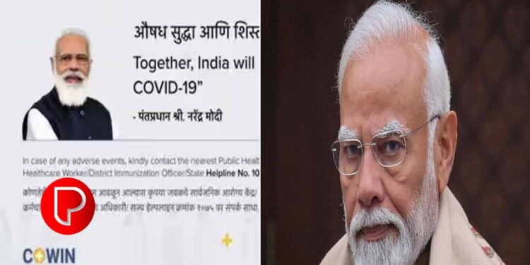 കൊവിഡ് വാക്സിനേഷൻ സർട്ടിഫിക്കറ്റിൽ നിന്ന് മോദി ചിത്രം നീക്കി