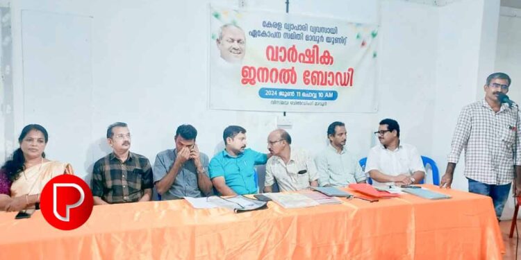 2024 26 വർഷത്തേക്കുള്ള മാവൂർ യൂണിറ്റ് വ്യാപാരി വ്യവസായി ഏകോപന സമിതി ജനറൽബോഡി യോഗം നടന്നു