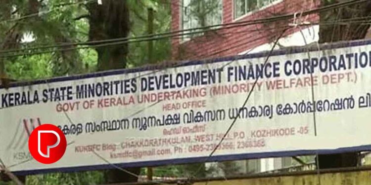 ന്യൂനപക്ഷങ്ങള്‍ക്ക് 30 ലക്ഷം വരെ; പലിശനിരക്ക് വനിതകള്‍ക്ക് ആറു ശതമാനം; വായ്പ പ്രഖ്യാപിച്ച്‌ ധനകാര്യ കോര്‍പറേഷൻ