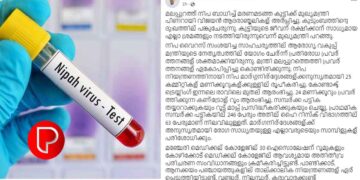‘കുടുംബത്തിന്റെ ദു:ഖത്തില്‍ പങ്കുചേരുന്നു, ജീവന്‍ രക്ഷിക്കാന്‍ സാധ്യമായ എല്ലാ ശ്രമങ്ങളും നടത്തി’: നിപ ബാധിച്ച് മരിച്ച കുട്ടിക്ക് ആദരാഞ്ജലികള്‍ അർപ്പിച്ച് മുഖ്യമന്ത്രി