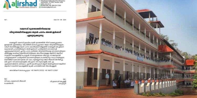 വയനാട് ദുരിതത്തിൽ അകപ്പെട്ട വിദ്യാർത്ഥികളുടെ തുടർ പഠനം ഏറ്റെടുത്ത്  ഓമശ്ശേരി തെച്ചിയാട് അൽ ഇർഷാദ് ഇൻസ്റ്റിറ്റ്യൂഷൻ.