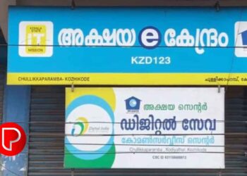 ചുള്ളിക്കാപറമ്പ് അക്ഷയ സെന്‍റർ നടത്തിപ്പുകാരനെ ക്രൂരമായി മര്‍ദ്ദിച്ച സംഭവം; വധശ്രമത്തിന് കേസെടുത്തു