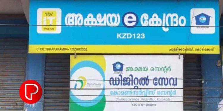 ചുള്ളിക്കാപറമ്പ് അക്ഷയ സെന്‍റർ നടത്തിപ്പുകാരനെ ക്രൂരമായി മര്‍ദ്ദിച്ച സംഭവം; വധശ്രമത്തിന് കേസെടുത്തു