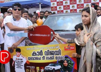 ബോചെ ടീ ലക്കി ഡ്രോ; കാര്‍ സമ്മാനിച്ചു