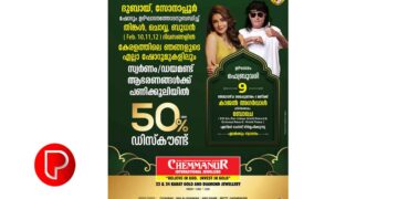 ബോബി ചെമ്മണൂര്‍ ഇന്റര്‍നാഷണല്‍ ജ്വല്ലേഴ്‌സിന്റെ ഏറ്റവും പുതിയ ഷോറൂം ദുബായ് സോനാപ്പൂരില്‍