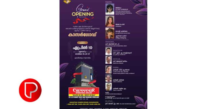 ബോബി ചെമ്മണൂര്‍ ഇന്റര്‍നാഷണല്‍ ജ്വല്ലേഴ്‌സിന്റെ ഏറ്റവും പുതിയ ഷോറൂം കാസര്‍ഗോഡ്
