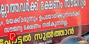 വിശന്നു വലയണ്ട, ധൈര്യമായിവരാം; നരിക്കുനിയിൽ പണമില്ലെങ്കിലും സൗജന്യമായി ഭക്ഷണം കഴിക്കാം