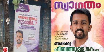 മാവൂരിലെ 9-ാം വാർഡ് ചൂടുപിടിക്കുന്നു; സ്വതന്ത്ര സ്ഥാനാർത്ഥിയായി അഡ്വ. ഹിബത്തുള്ളയുടെ പ്രവേശനം മുന്നണികളെ പ്രതിരോധത്തിലാക്കുന്നു!