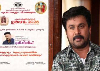 എറണാകുളം ശിവക്ഷേത്രോത്സവത്തിന്‍റെ കൂപ്പൺ വിതരണ ഉദ്ഘാടനത്തിൽനിന്ന് ദിലീപിനെ മാറ്റി