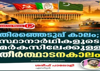 തിരഞ്ഞെടുപ്പ് കാലം; സ്ഥാനാർഥികളുടെ മർകസിലേക്കുള്ള തീർത്ഥാടനകാലം