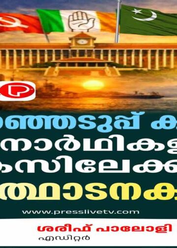 തിരഞ്ഞെടുപ്പ് കാലം; സ്ഥാനാർഥികളുടെ മർകസിലേക്കുള്ള തീർത്ഥാടനകാലം