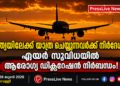 ഇന്ത്യയിലേക്ക് യാത്ര ചെയ്യുന്നവർക്ക് നിർദേശം; എയർ സുവിധയിൽ ആരോഗ്യ ഡിക്ലറേഷൻ നിർബന്ധം!