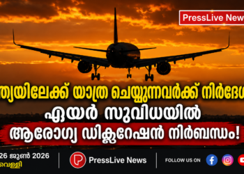 ഇന്ത്യയിലേക്ക് യാത്ര ചെയ്യുന്നവർക്ക് നിർദേശം; എയർ സുവിധയിൽ ആരോഗ്യ ഡിക്ലറേഷൻ നിർബന്ധം!