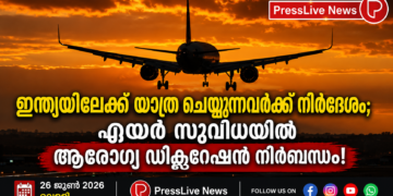 ഇന്ത്യയിലേക്ക് യാത്ര ചെയ്യുന്നവർക്ക് നിർദേശം; എയർ സുവിധയിൽ ആരോഗ്യ ഡിക്ലറേഷൻ നിർബന്ധം!