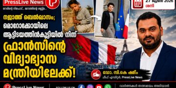 നജാത്ത് ബെൽഖാസം; മൊറോക്കോയിലെ ആട്ടിടയത്തിൻകുട്ടിയിൽ നിന്ന് ഫ്രാൻസിന്റെ വിദ്യാഭ്യാസ മന്ത്രിയിലേക്ക്!