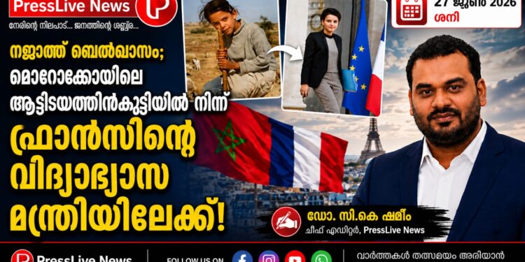 നജാത്ത് ബെൽഖാസം; മൊറോക്കോയിലെ ആട്ടിടയത്തിൻകുട്ടിയിൽ നിന്ന് ഫ്രാൻസിന്റെ വിദ്യാഭ്യാസ മന്ത്രിയിലേക്ക്!