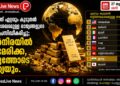 ലോകത്ത് ഏറ്റവും കൂടുതൽ സ്വർണശേഖരമുള്ള രാജ്യങ്ങളുടെ പട്ടിക പ്രസിദ്ധീകരിച്ചു; മുൻനിരയിൽ അമേരിക്ക, കരുത്തോടെ ഇന്ത്യയും.