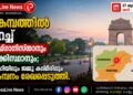 ഭൂകമ്പത്തിൽ വിറച്ച് അഫ്ഗാനിസ്ഥാനും പാക്കിസ്ഥാനും; ഡൽഹിയിലും ജമ്മു കശ്മീരിലും പ്രകമ്പനം രേഖപ്പെടുത്തി.