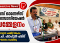 ബസ് ഓണേഴ്സ് അസോസിയേഷൻ സമ്മേളനം; സംസ്ഥാന കമ്മിറ്റി അംഗം പി.പി. ഷാഹുൽ ഹമിദ് ഉദ്ഘാടനം ചെയ്തു