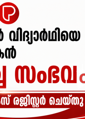 തൃശൂരില്‍ വിദ്യാര്‍ഥിയെ അധ്യാപകൻ മര്‍ദ്ദിച്ച സംഭവം; പൊലിസ് കേസ് രജിസ്റ്റര്‍ ചെയ്തു