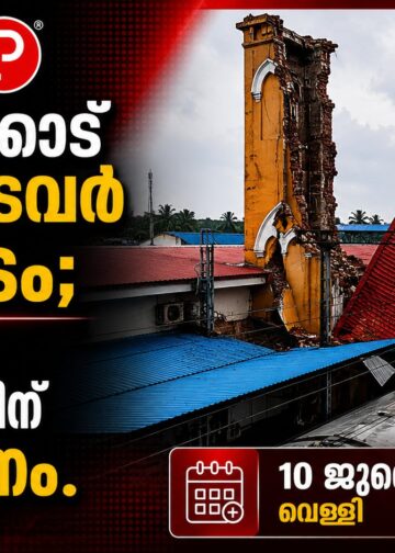 കോഴിക്കോട് ക്ലോക്ക് ടവർ അപകടം; ട്രെയിൻ ഗതാഗതത്തിന് നിയന്ത്രണം