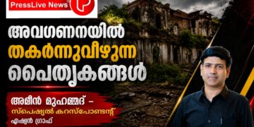 അവഗണനയിൽ തകർന്നുവീഴുന്ന പൈതൃകങ്ങൾ