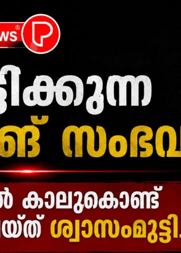 ഞെട്ടിക്കുന്ന റാഗിങ് സംഭവം; കഴുത്തിൽ കാലുകൊണ്ട് ലോക്ക് ചെയ്ത് ശ്വാസംമുട്ടിച്ചു.