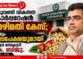 കശുവണ്ടി വികസന കോർപ്പറേഷൻ അഴിമതി കേസ്; വീണ്ടും മാപ്പപേക്ഷയുമായി വകുപ്പ് സെക്രട്ടറി കെ. ബിജു.