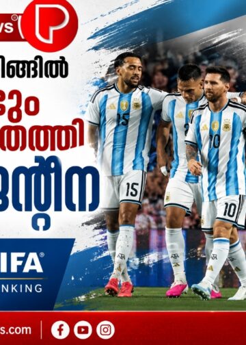 ഫിഫ റാങ്കിങ്ങിൽ വീണ്ടും ഒന്നാമതെത്തി അർജന്റീന.