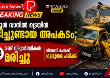 സ്കൂൾ വാനിൽ ട്രെയിൻ ഇടിച്ചുണ്ടായ അപകടം; രണ്ട് വിദ്യാർത്ഥികൾ മരിച്ചു, നിരവധി പേർക്ക് ഗുരുതര പരിക്ക്.