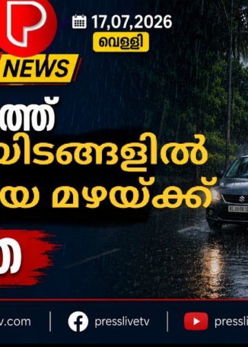 സംസ്ഥാനത്ത് ഒറ്റപ്പെട്ടയിടങ്ങളിൽ ശക്തമായ മഴയ്ക്ക് സാധ്യത; ജാഗ്രത നിർദേശം.