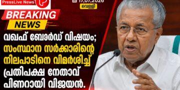വഖഫ് ബോർഡ് വിഷയം; സംസ്ഥാന സർക്കാരിന്റെ നിലപാടിനെ വിമർശിച്ച് പ്രതിപക്ഷ നേതാവ് പിണറായി വിജയൻ.