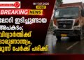 ലോറി ഇടിച്ചുണ്ടായ അപകടം; വിദ്യാർത്ഥിക്ക് ദാരുണാന്ത്യം, മൂന്ന് പേർക്ക് പരിക്ക്.