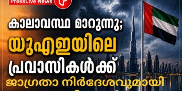 കാലാവസ്ഥ മാറുന്നു; യുഎഇയിലെ പ്രവാസികൾക്ക് ജാഗ്രതാ നിർദേശവുമായി അധികൃതർ.