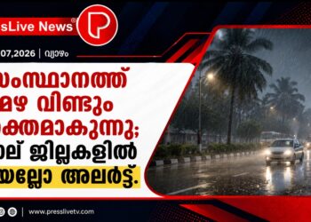 സംസ്ഥാനത്ത് മഴ വീണ്ടും ശക്തമാകുന്നു; നാല് ജില്ലകളിൽ യെല്ലോ അലർട്ട്.