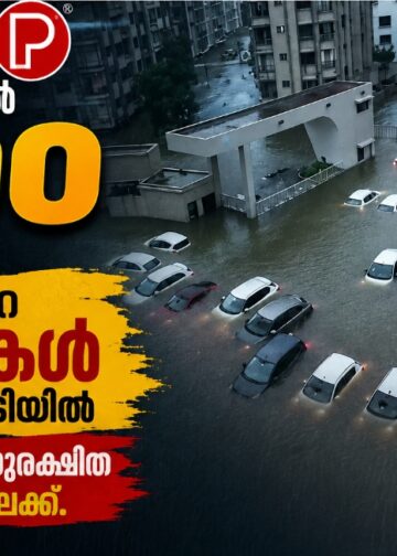 16 മണിക്കൂറിൽ 1100 മില്ലീമീറ്റർ മഴ; 50-ലേറെ കാറുകൾ വെള്ളത്തിനടിയിൽ, ആയിരങ്ങൾ സുരക്ഷിത കേന്ദ്രങ്ങളിലേക്ക്.