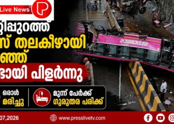 കുറ്റിപ്പുറത്ത് ബസ് തലകീഴായി മറിഞ്ഞ് രണ്ടായി പിളർന്നു; ഒരാൾ മരിച്ചു, മൂന്ന് പേർക്ക് ഗുരുതര പരിക്ക്.