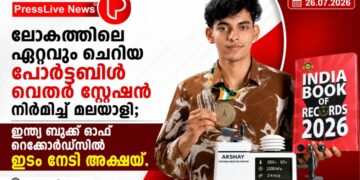 ലോകത്തിലെ ഏറ്റവും ചെറിയ പോർട്ടബിൾ വെതർ സ്റ്റേഷൻ നിർമിച്ച് മലയാളി; ഇന്ത്യ ബുക്ക് ഓഫ് റെക്കോർഡ്സിൽ ഇടം നേടി അക്ഷയ്.