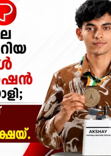 ലോകത്തിലെ ഏറ്റവും ചെറിയ പോർട്ടബിൾ വെതർ സ്റ്റേഷൻ നിർമിച്ച് മലയാളി; ഇന്ത്യ ബുക്ക് ഓഫ് റെക്കോർഡ്സിൽ ഇടം നേടി അക്ഷയ്.