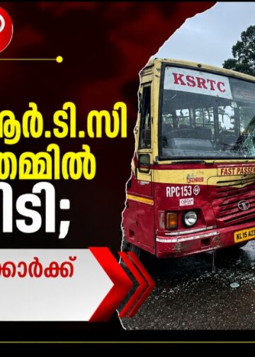 പനമരത്ത് കെ.എസ്.ആർ.ടി.സി ബസുകൾ തമ്മിൽ കൂട്ടിയിടി; നിരവധി യാത്രക്കാർക്ക് പരിക്ക്.
