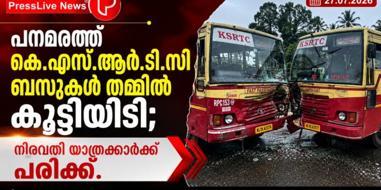 പനമരത്ത് കെ.എസ്.ആർ.ടി.സി ബസുകൾ തമ്മിൽ കൂട്ടിയിടി; നിരവധി യാത്രക്കാർക്ക് പരിക്ക്.