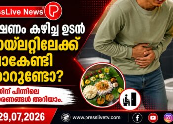 ഭക്ഷണം കഴിച്ച ഉടൻ ടോയ്‌ലറ്റിലേക്ക് പോകേണ്ടി വരാറുണ്ടോ? ഇതിന് പിന്നിലെ കാരണങ്ങൾ അറിയാം.