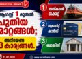 ആഗസ്റ്റ് 1 മുതൽ പുതിയ മാറ്റങ്ങൾ; തത്കാൽ ടിക്കറ്റ്, ക്രെഡിറ്റ് കാർഡ്, ബാങ്കിങ് ഉൾപ്പെടെ അറിയേണ്ട 3 കാര്യങ്ങൾ.