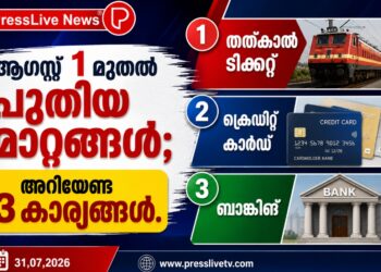 ആഗസ്റ്റ് 1 മുതൽ പുതിയ മാറ്റങ്ങൾ; തത്കാൽ ടിക്കറ്റ്, ക്രെഡിറ്റ് കാർഡ്, ബാങ്കിങ് ഉൾപ്പെടെ അറിയേണ്ട 3 കാര്യങ്ങൾ.