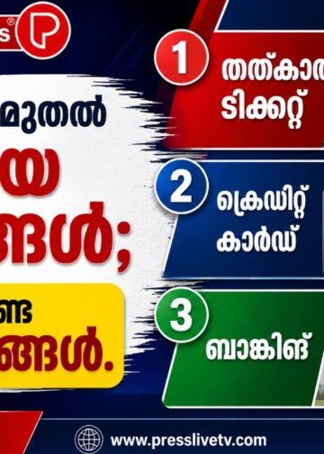 ആഗസ്റ്റ് 1 മുതൽ പുതിയ മാറ്റങ്ങൾ; തത്കാൽ ടിക്കറ്റ്, ക്രെഡിറ്റ് കാർഡ്, ബാങ്കിങ് ഉൾപ്പെടെ അറിയേണ്ട 3 കാര്യങ്ങൾ.